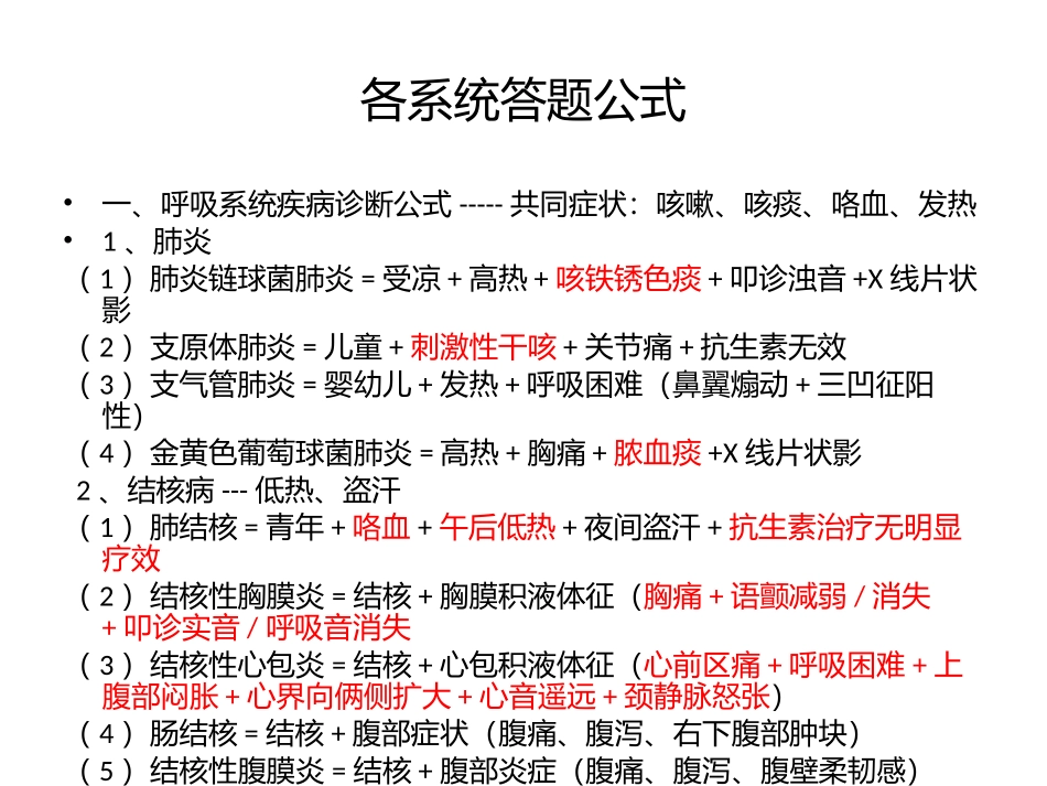 临床执业医师考试病例分析报告_第1页