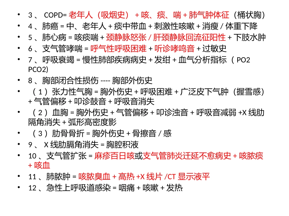 临床执业医师考试病例分析报告_第2页