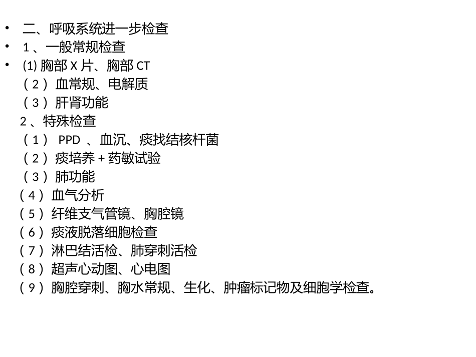 临床执业医师考试病例分析报告_第3页