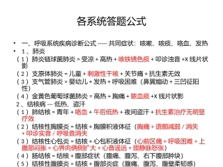 临床执业医师考试病例分析报告