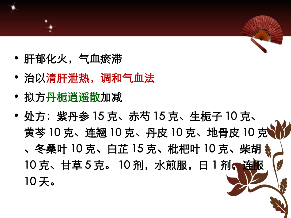 临床中医美容学病例分析练习分析_第3页