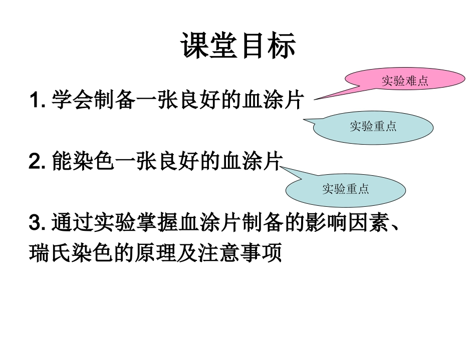 临检基础实训项目二血涂片制备和染色白细胞分类计数_第3页