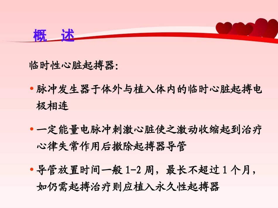 临时起搏器护理_第3页