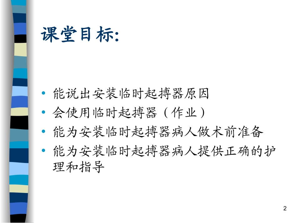 临时起搏器幻灯片课件_第2页