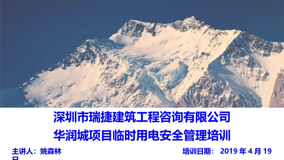 临时用电安全管理培训_第1页