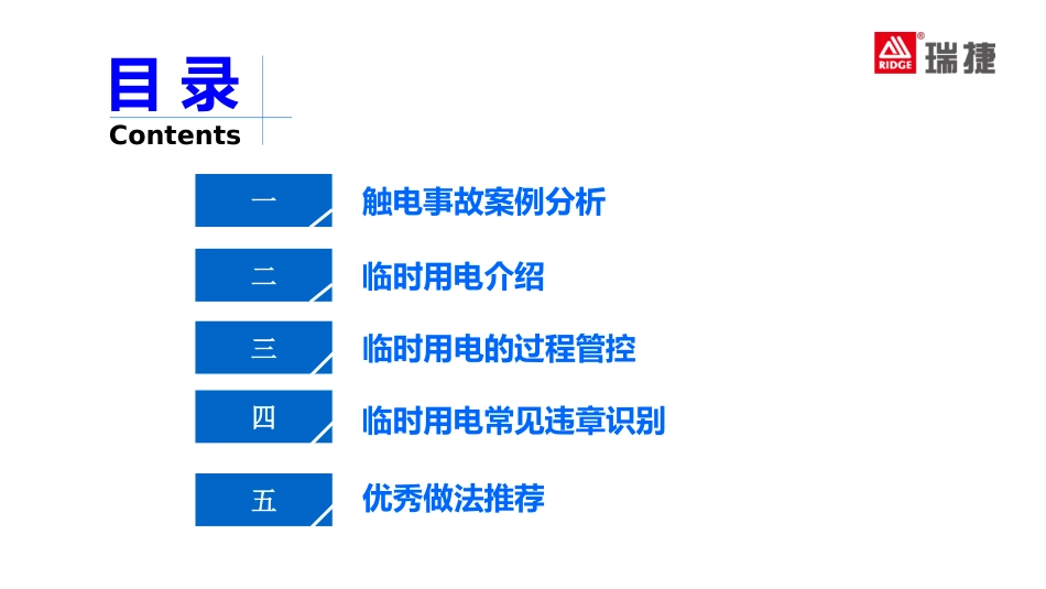 临时用电安全管理培训_第2页