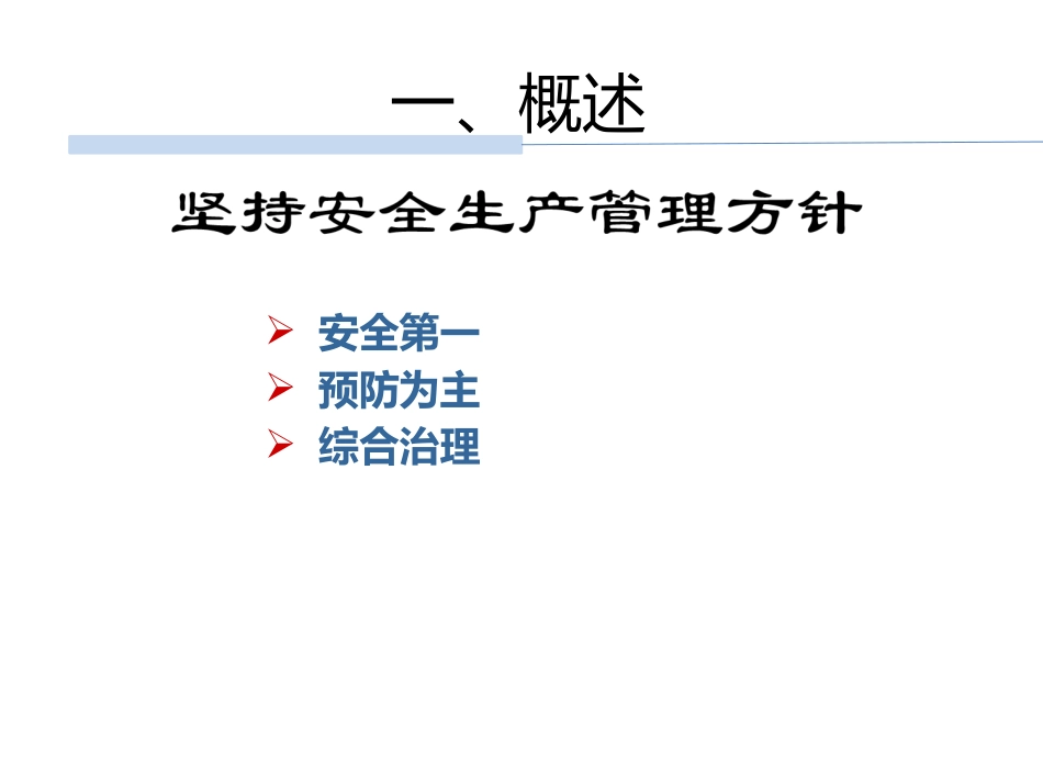 临时用电安全培训_第3页