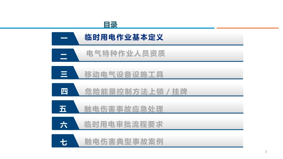 临时用电培训_第3页