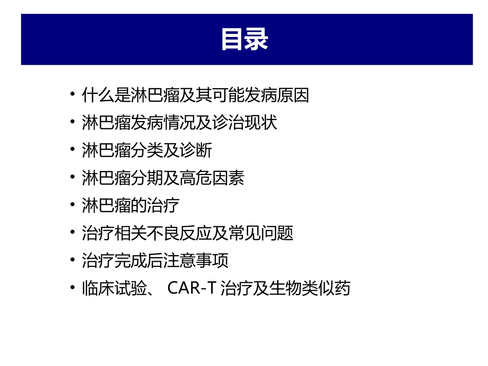 淋巴瘤规范化治疗及进展治愈新希望_第2页