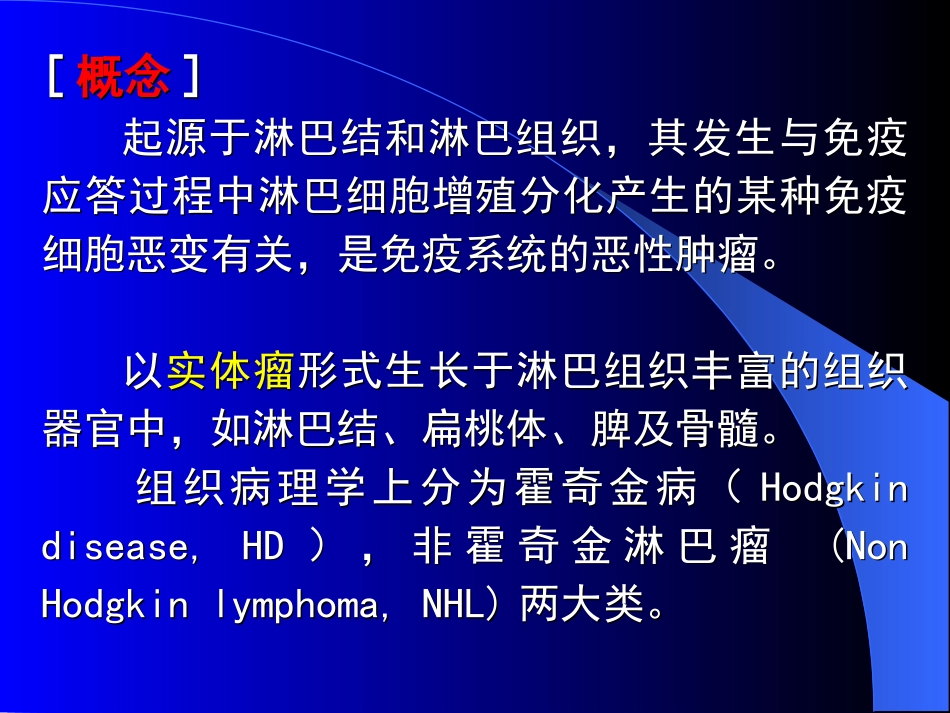 淋巴瘤血液科_第2页