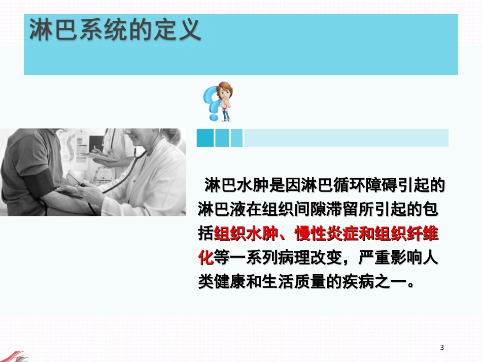 淋巴水肿CDT治疗参考课件_第3页