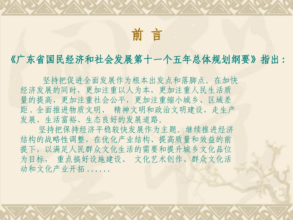 岭南文化产业园策划方案_第2页