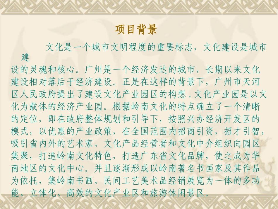 岭南文化产业园策划方案_第3页