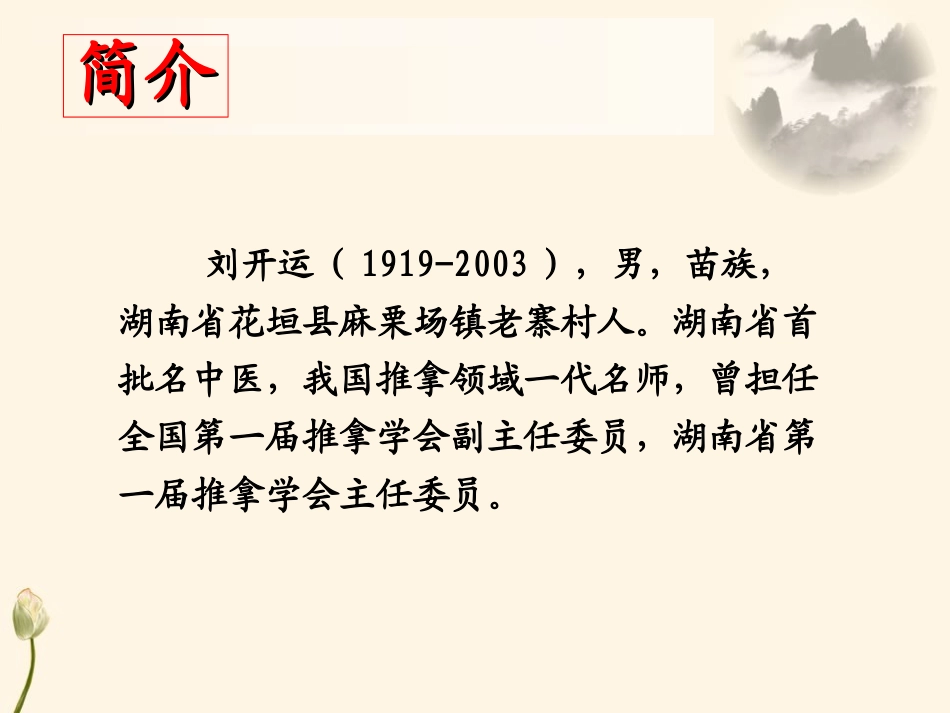 刘开运刘氏小儿推拿手法_第2页