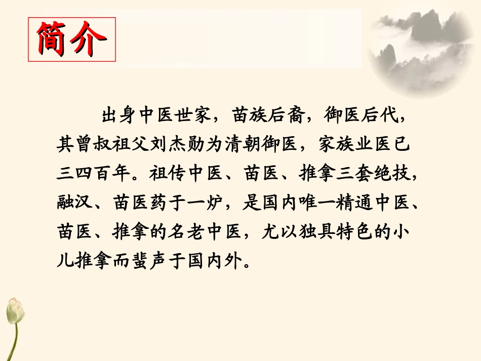刘开运刘氏小儿推拿手法_第3页