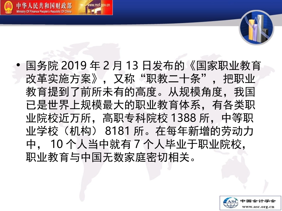 刘永泽智能时代会计类专业的融合和重构_第2页