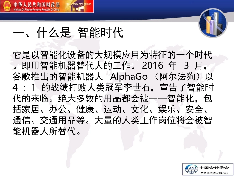 刘永泽智能时代会计类专业的融合和重构_第3页