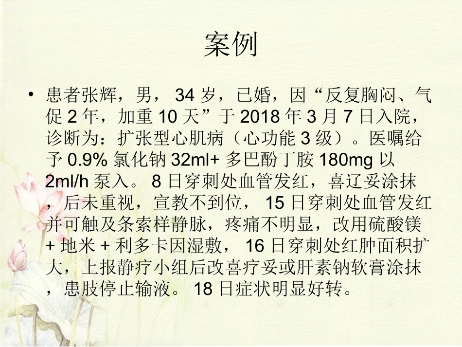 留置针引起静脉炎的预防及处置_第2页