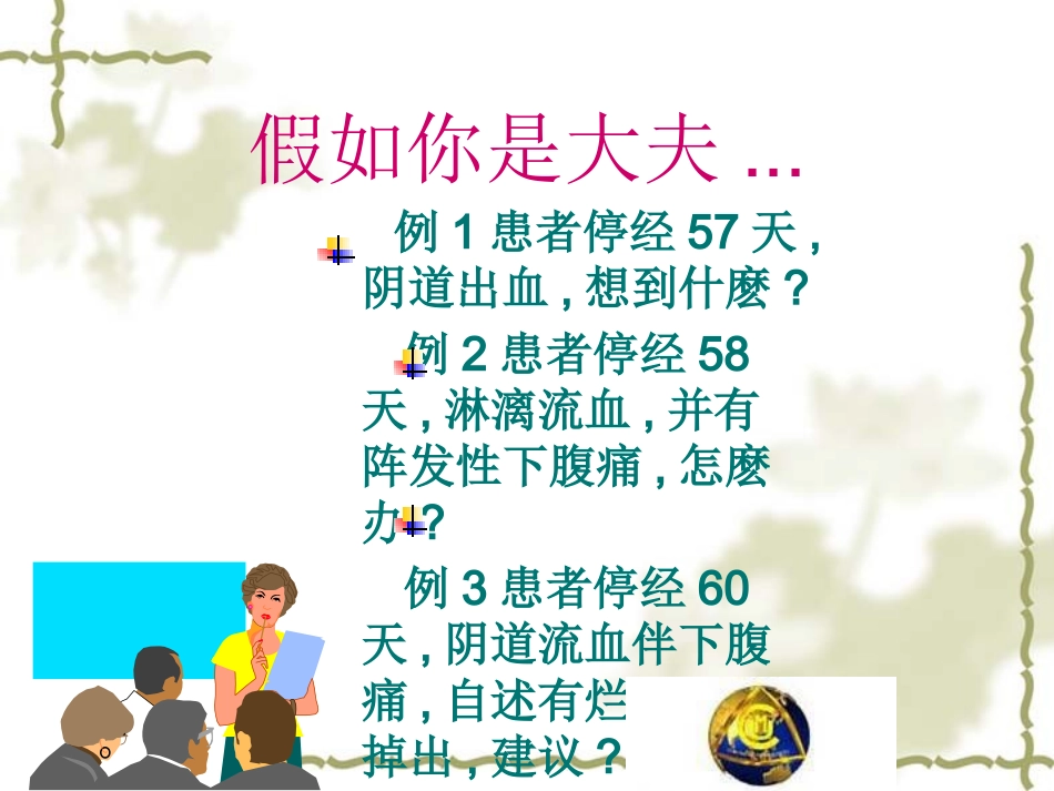 流产患者的护理_第2页