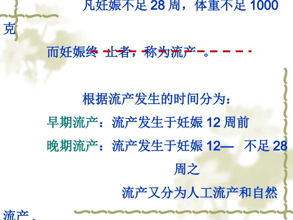 流产患者的护理_第3页