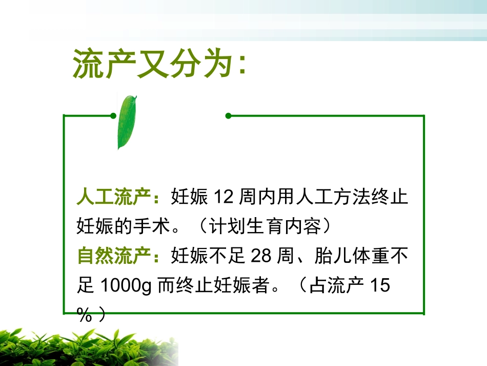 流产自然流产人工流产_第2页