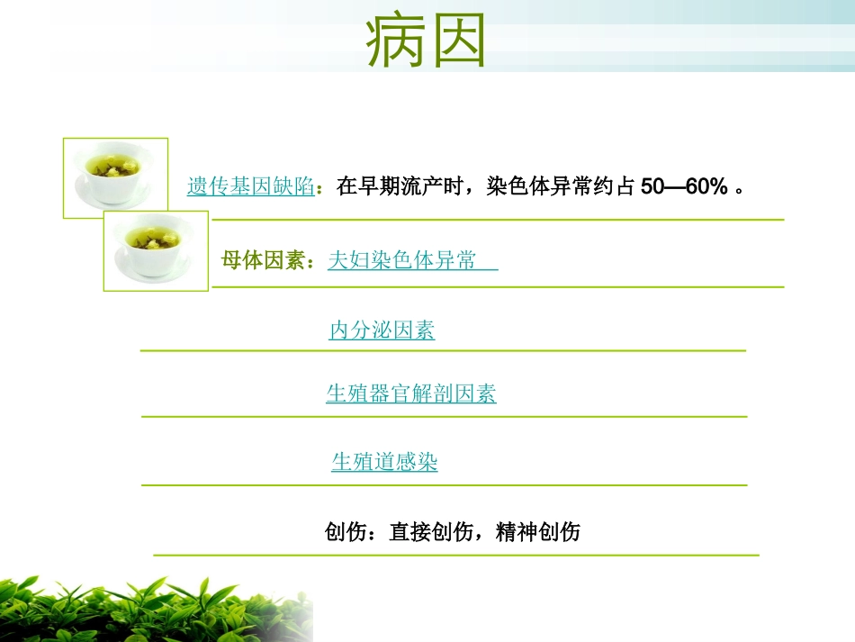 流产自然流产人工流产_第3页