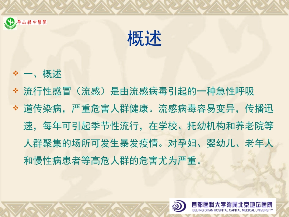 流感早诊早治及医院感染控制要点_第2页