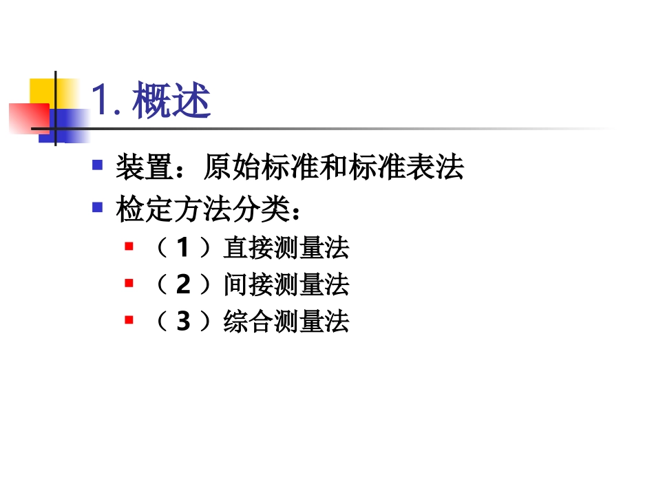 流量计的检定方法_第2页