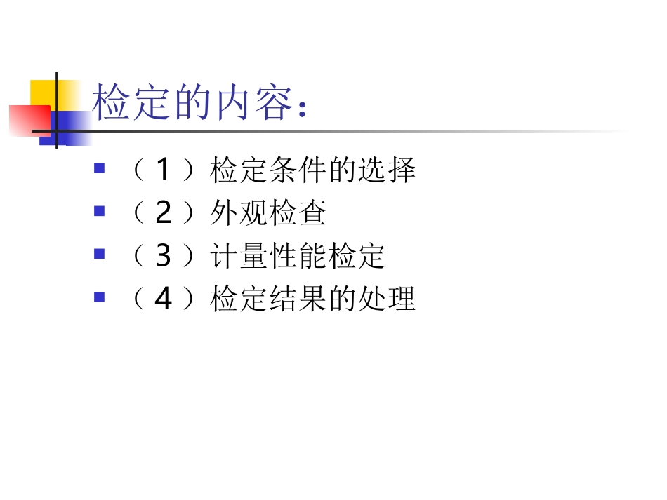 流量计的检定方法_第3页