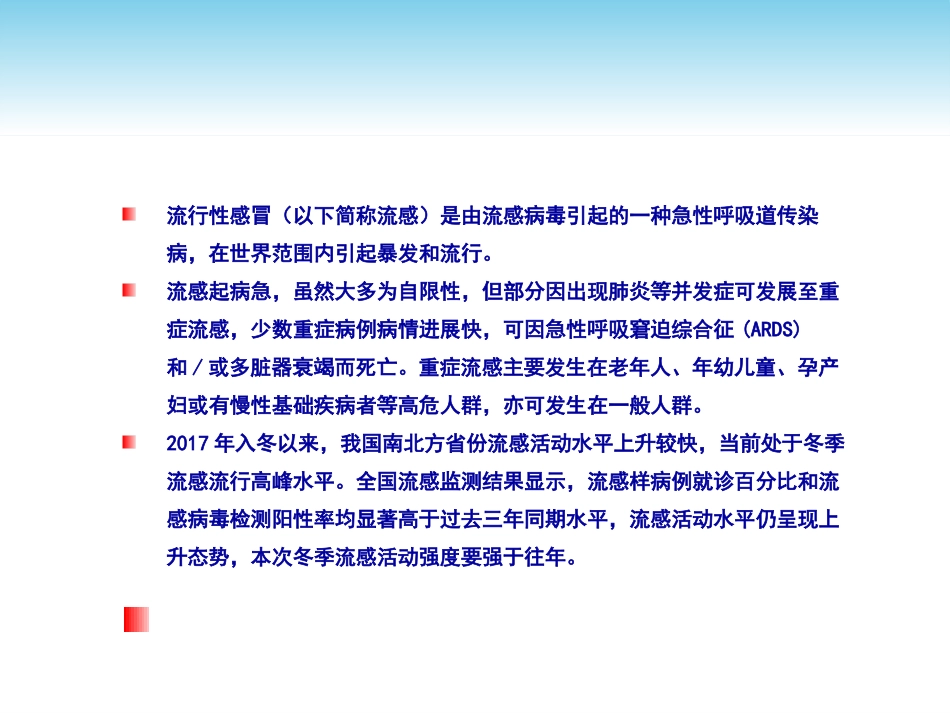 流行性感冒诊疗方案及流程_第2页