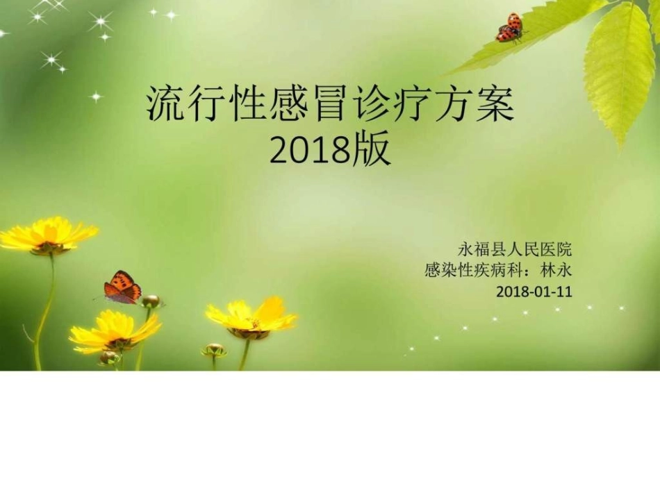 流行性感冒诊疗方案图文_第1页