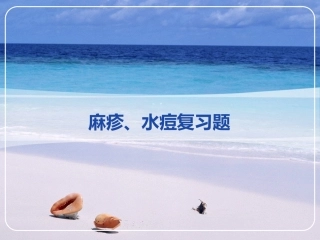 流行性腮腺炎病人的护理