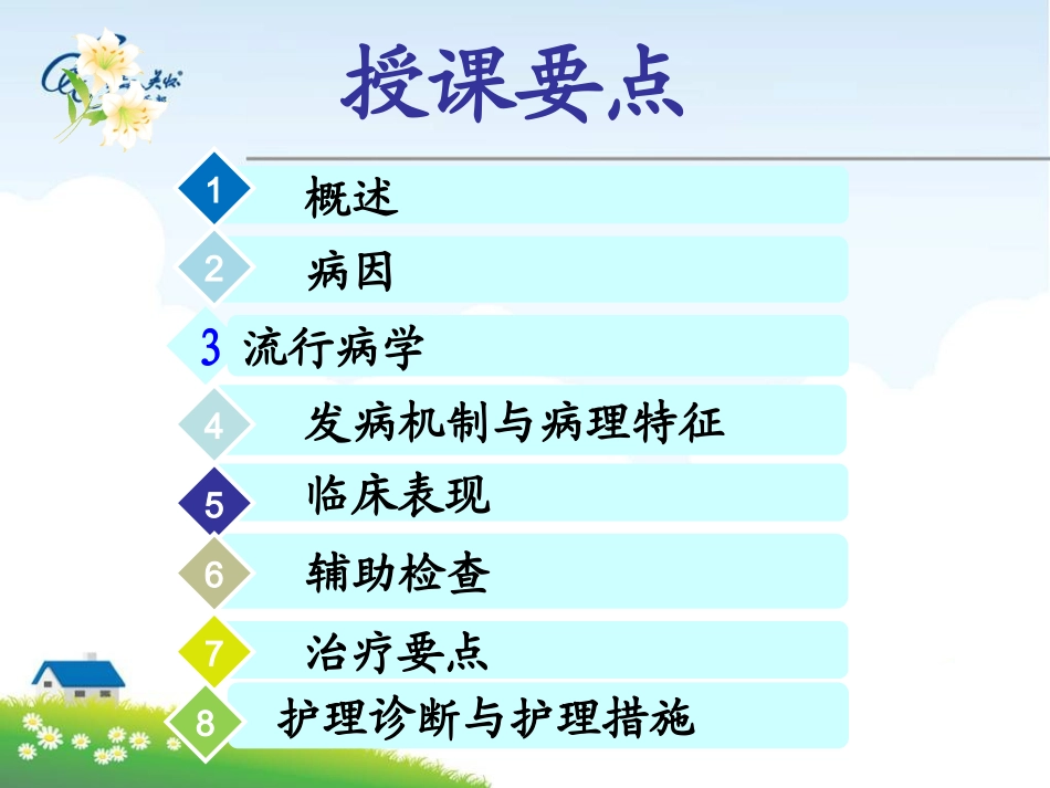 流行性腮腺炎课件描述_第3页