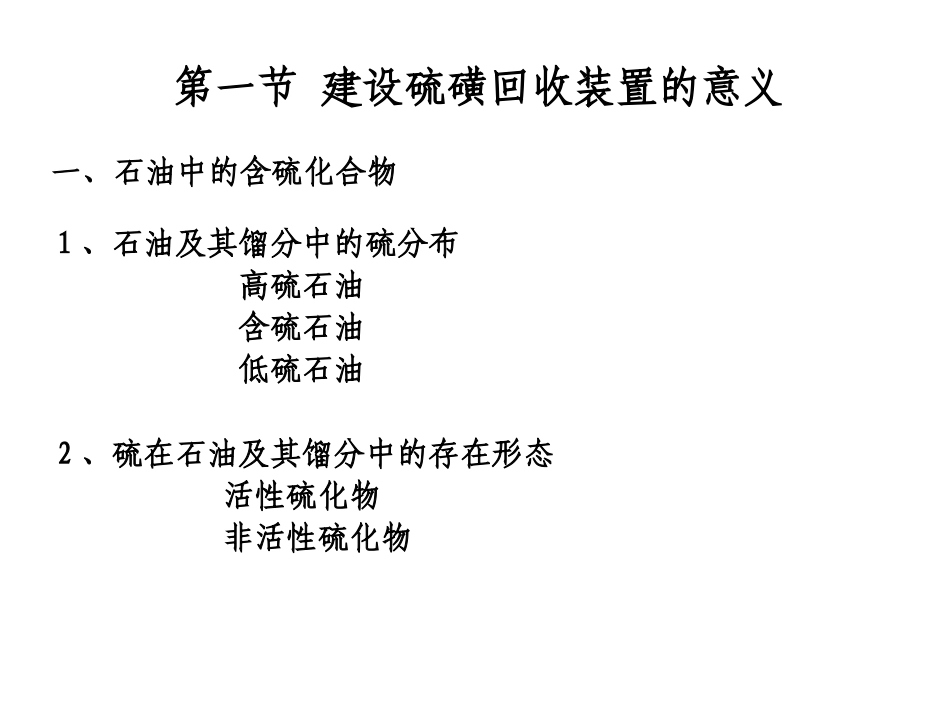 硫磺回收装置工艺原理_第3页