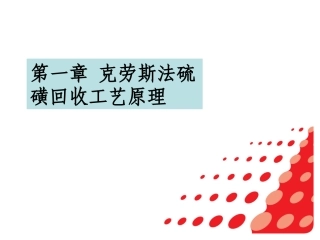 硫磺回收装置工艺原理