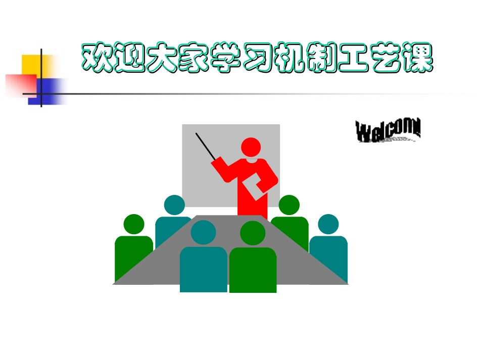 六点定位原则_第1页