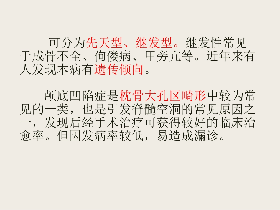 颅底凹陷症影像学诊疗_第3页