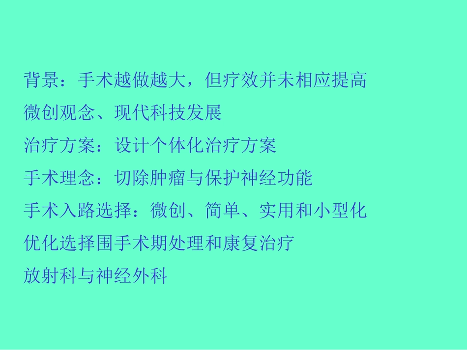 颅底肿瘤的影像学改变和治疗考虑_第2页