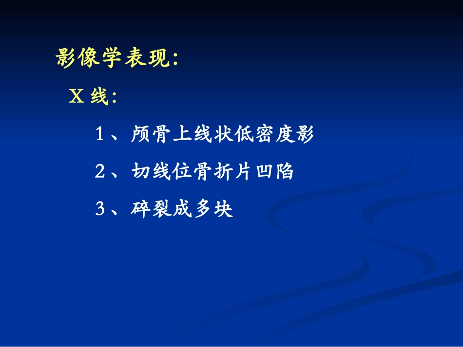 颅脑损伤的影像表现_第3页