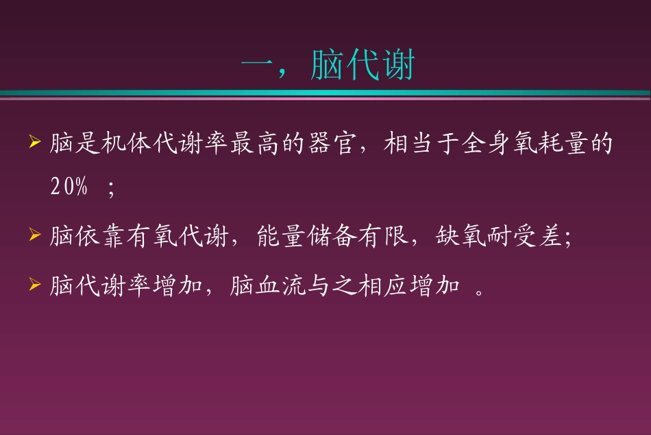 颅脑外伤患者的麻醉管理_第3页