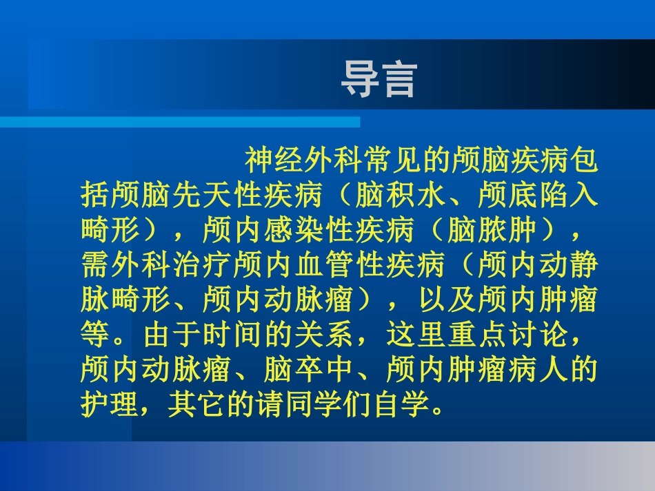 颅内动脉瘤及其护理_第1页