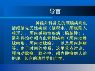 颅内动脉瘤及其护理