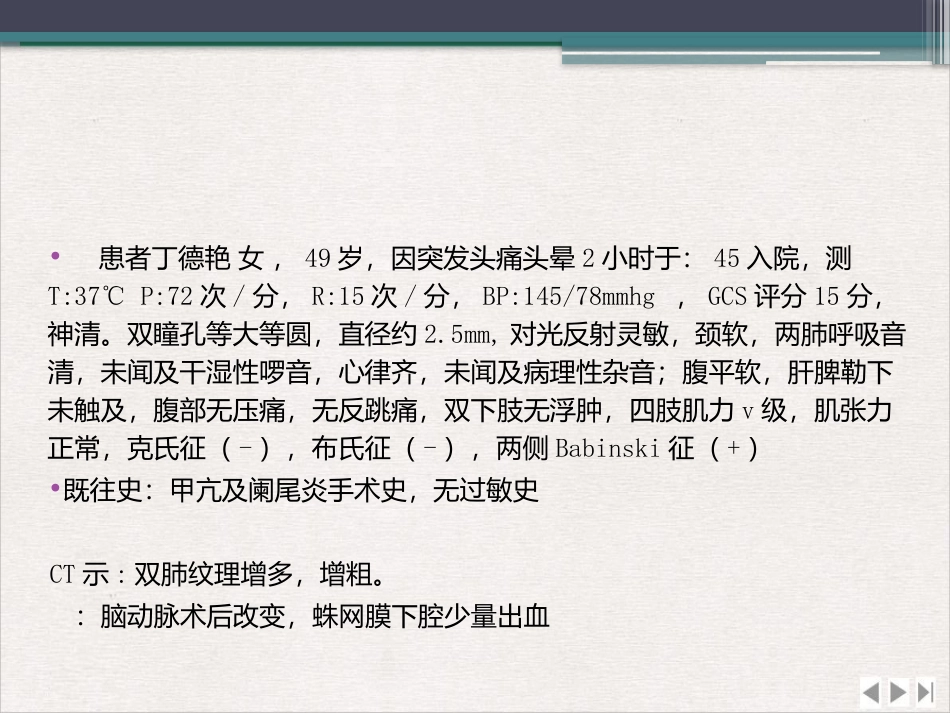 颅内动脉瘤夹闭术后的护理查房新版_第3页