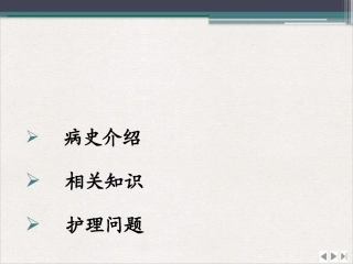 颅内动脉瘤夹闭术后的护理查房新版