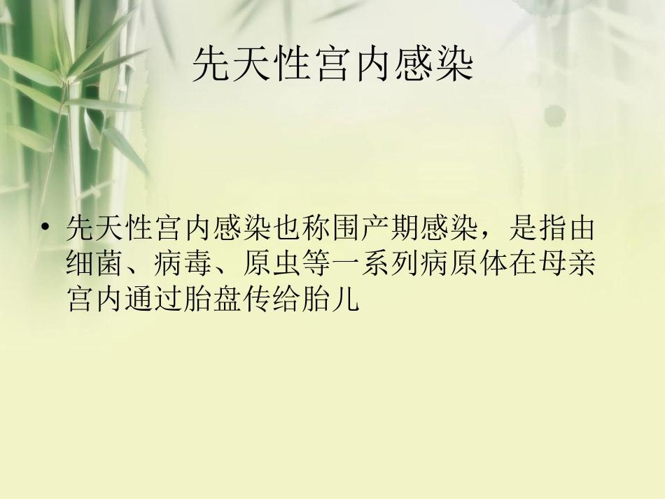 颅内感染超声诊疗_第3页