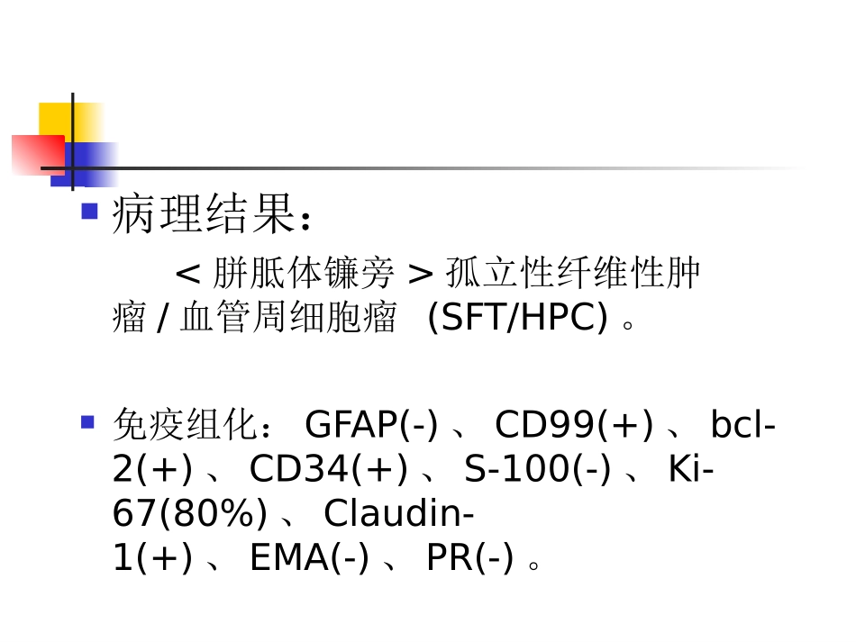 颅内孤立性纤维瘤MRI表现_第3页