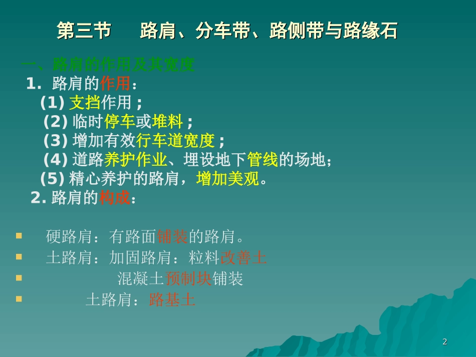 路肩分车带路侧带和路缘石_第2页