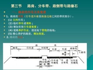 路肩分车带路侧带和路缘石