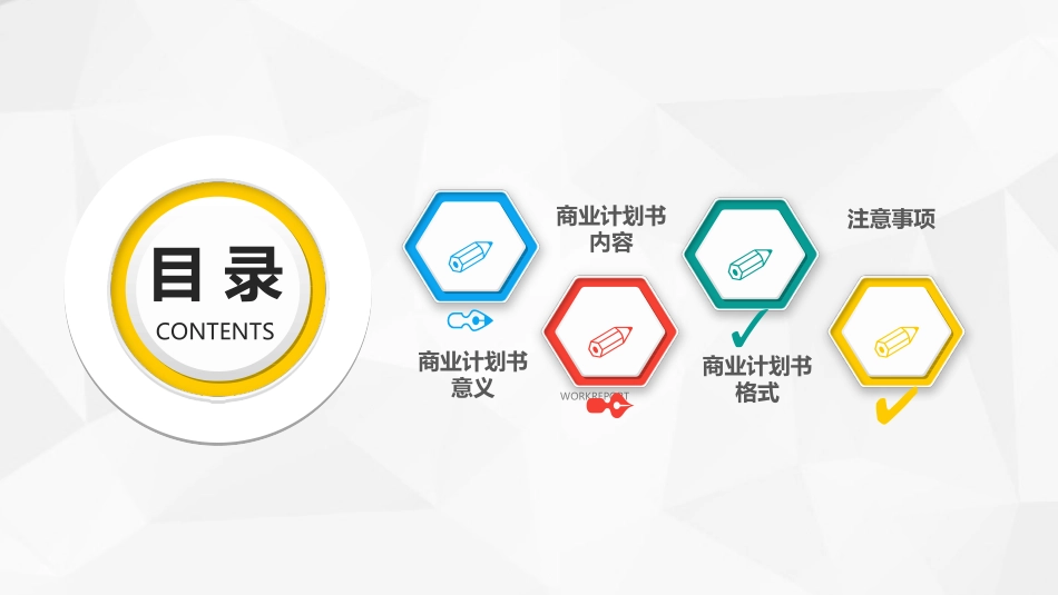 路演技巧黄金商业计划书_第2页