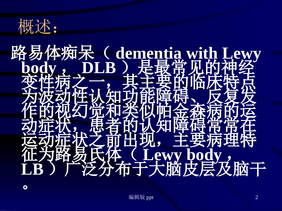 路易体痴呆医学_第2页